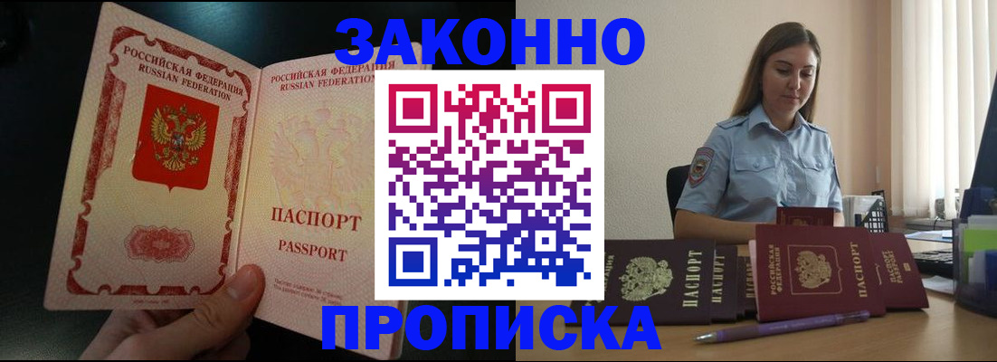 временная регистрация купить в Усть-Куте