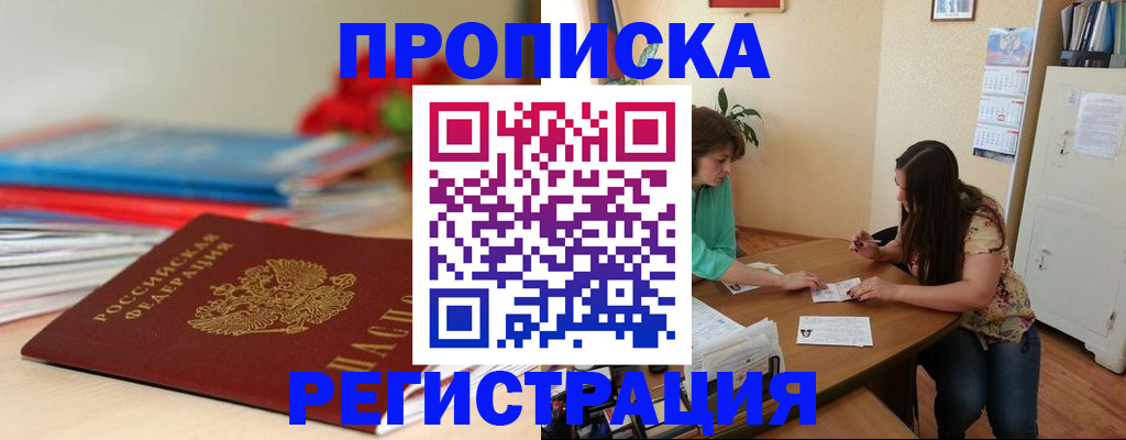 временная регистрация 2025 в Усть-Куте
